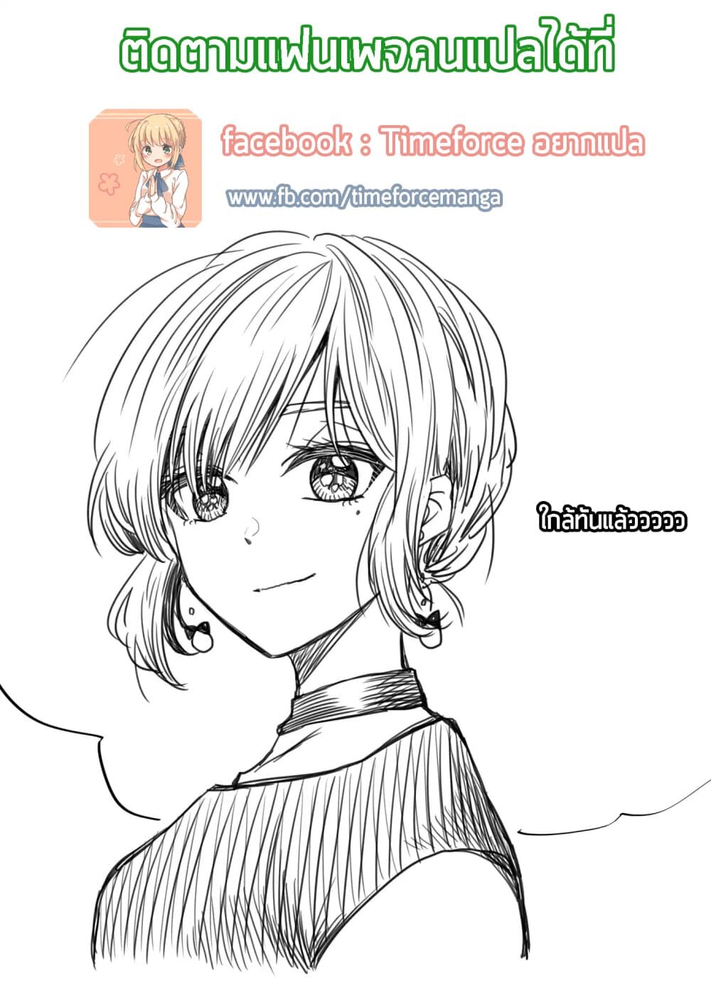 I Want to Cry with You on Thursday ฉันอยากร้องไห้กับเธอในวันพฤหัสบดี page 11