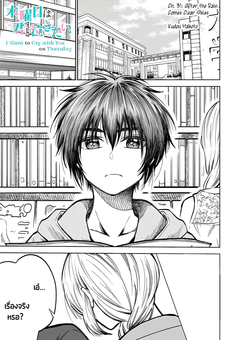 I Want to Cry with You on Thursday ฉันอยากร้องไห้กับเธอในวันพฤหัสบดี page 1