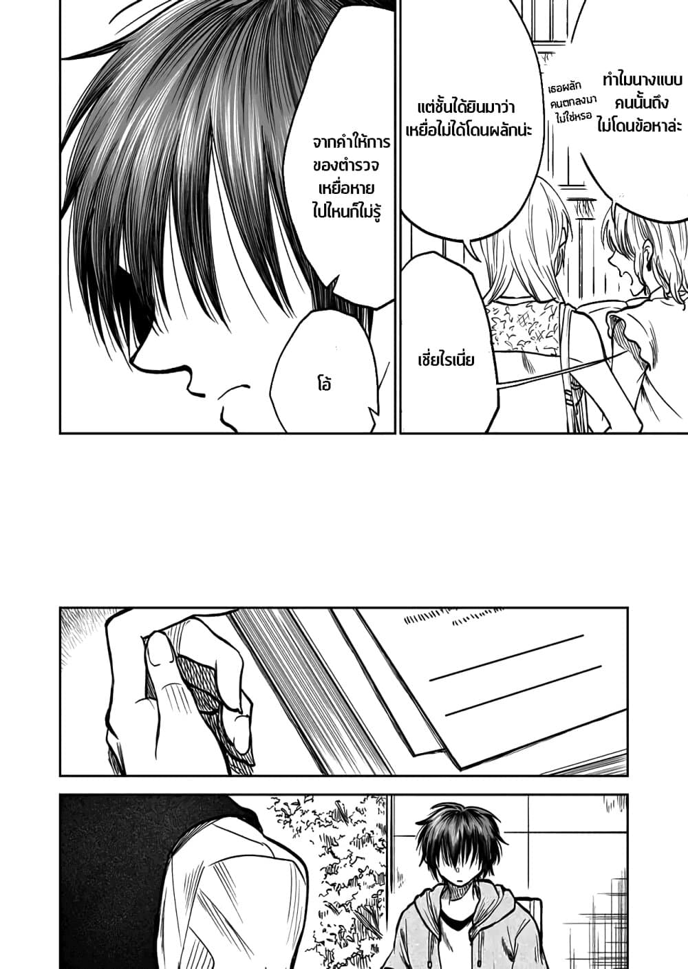I Want to Cry with You on Thursday ฉันอยากร้องไห้กับเธอในวันพฤหัสบดี page 2