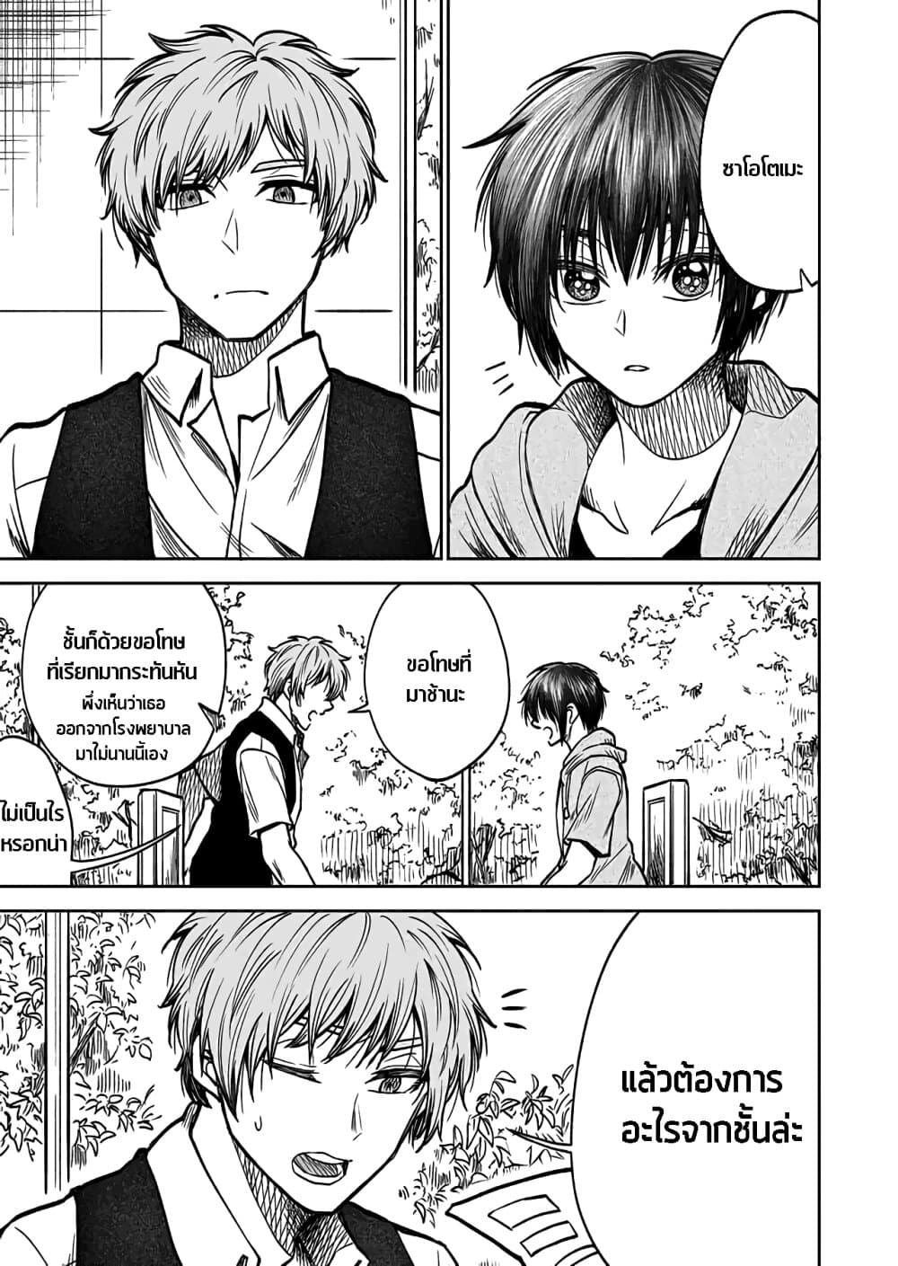 I Want to Cry with You on Thursday ฉันอยากร้องไห้กับเธอในวันพฤหัสบดี page 3