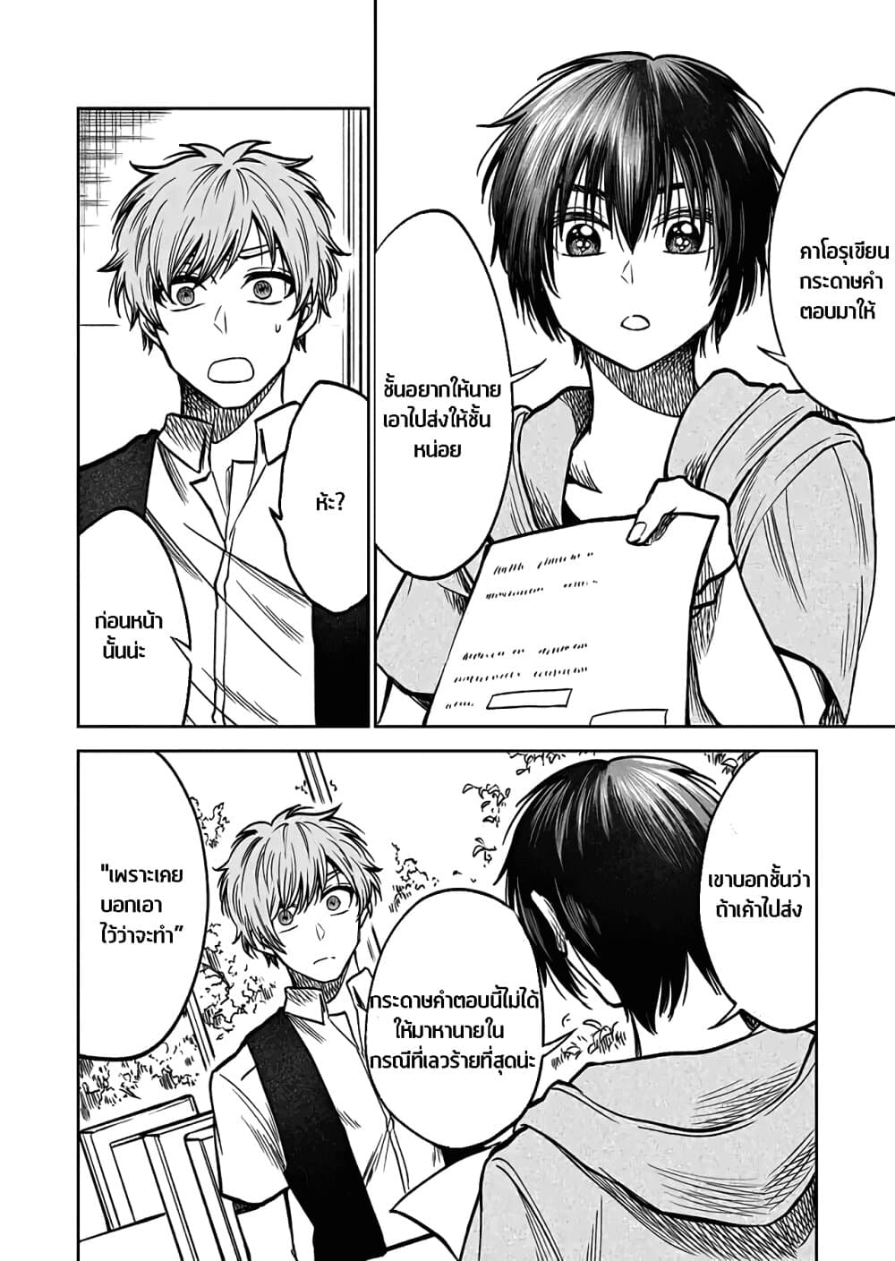 I Want to Cry with You on Thursday ฉันอยากร้องไห้กับเธอในวันพฤหัสบดี page 4