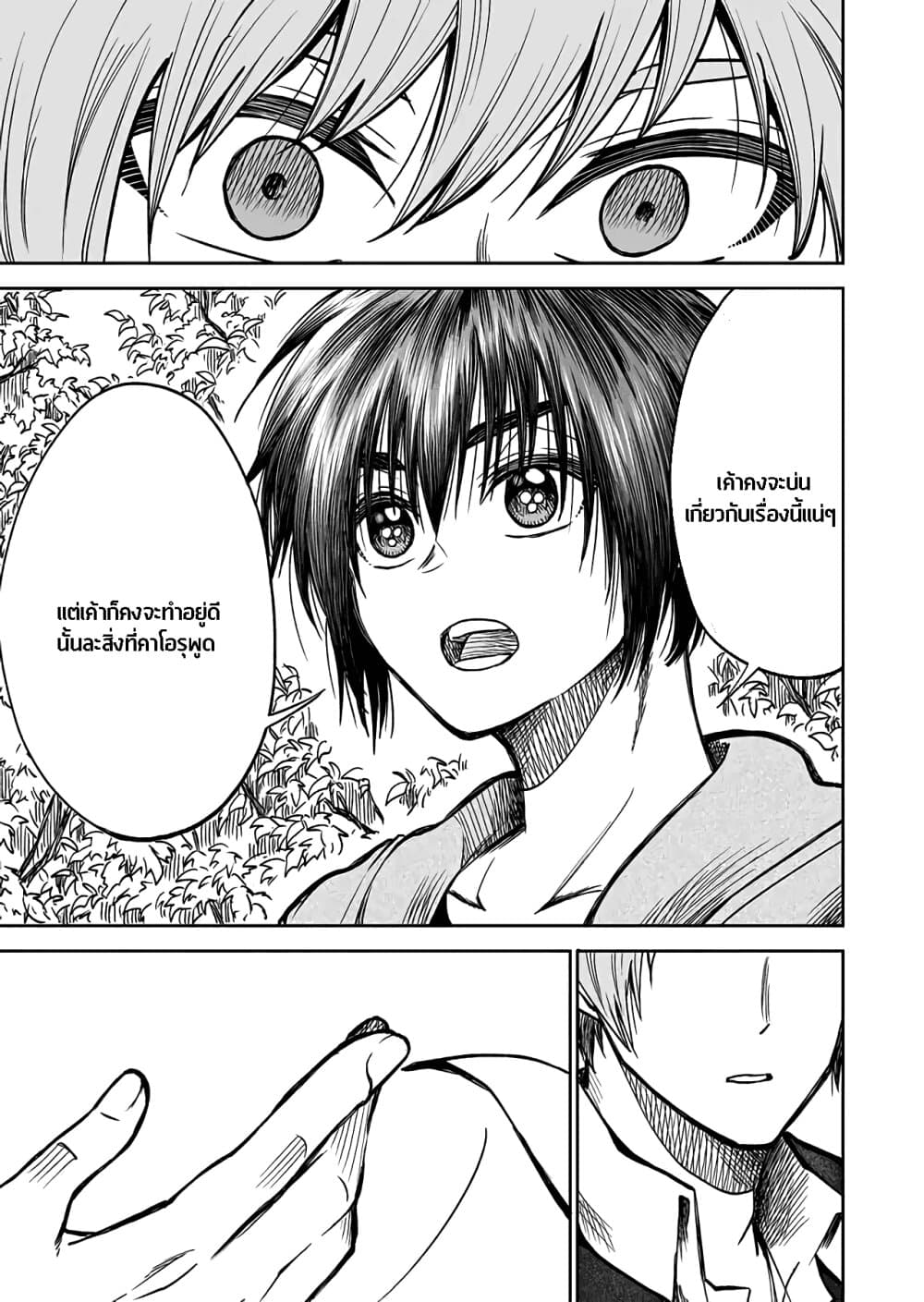 I Want to Cry with You on Thursday ฉันอยากร้องไห้กับเธอในวันพฤหัสบดี page 5