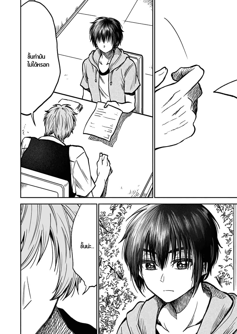 I Want to Cry with You on Thursday ฉันอยากร้องไห้กับเธอในวันพฤหัสบดี page 6
