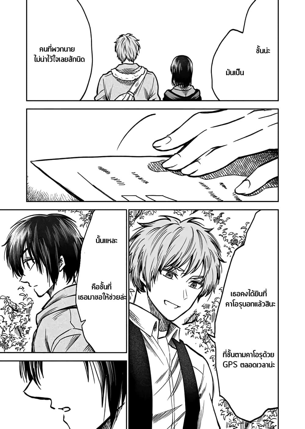 I Want to Cry with You on Thursday ฉันอยากร้องไห้กับเธอในวันพฤหัสบดี page 7