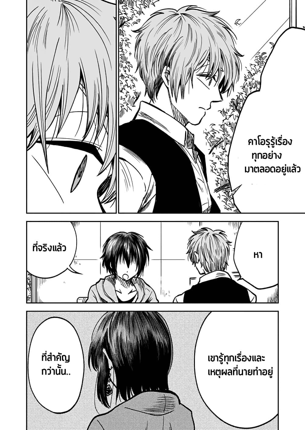 I Want to Cry with You on Thursday ฉันอยากร้องไห้กับเธอในวันพฤหัสบดี page 8
