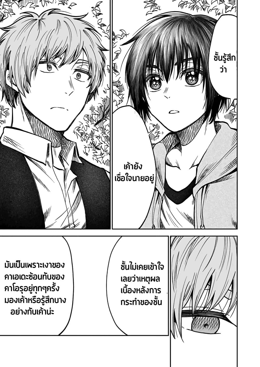I Want to Cry with You on Thursday ฉันอยากร้องไห้กับเธอในวันพฤหัสบดี page 9