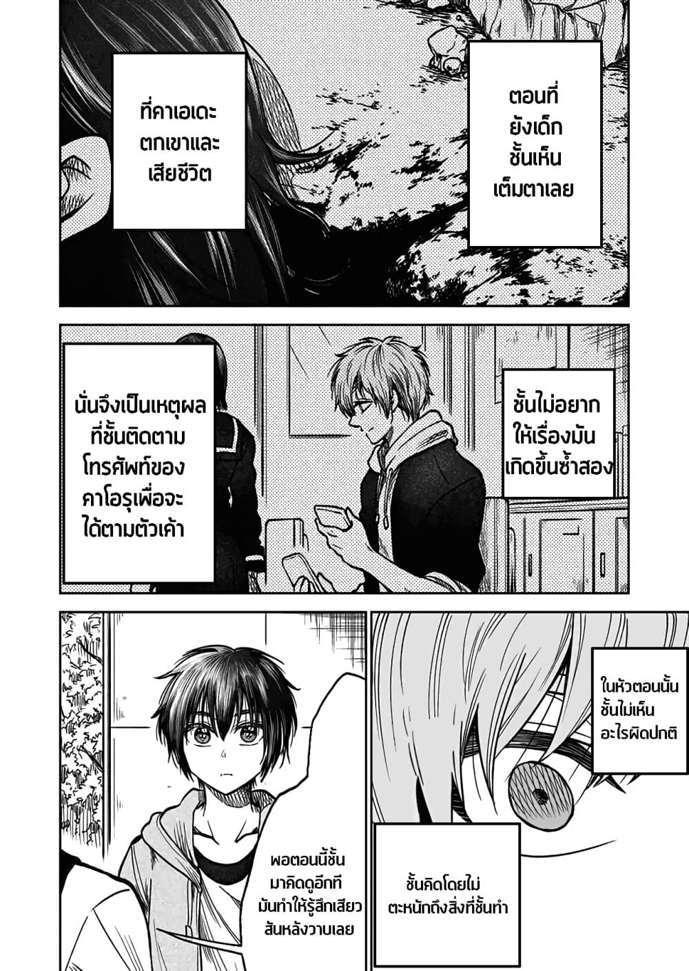 I Want to Cry with You on Thursday ฉันอยากร้องไห้กับเธอในวันพฤหัสบดี page 10