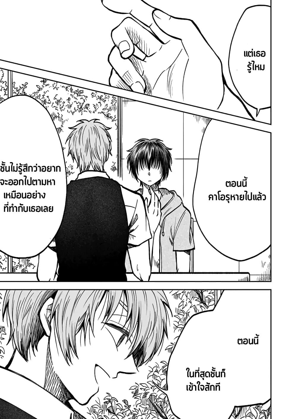 I Want to Cry with You on Thursday ฉันอยากร้องไห้กับเธอในวันพฤหัสบดี page 11