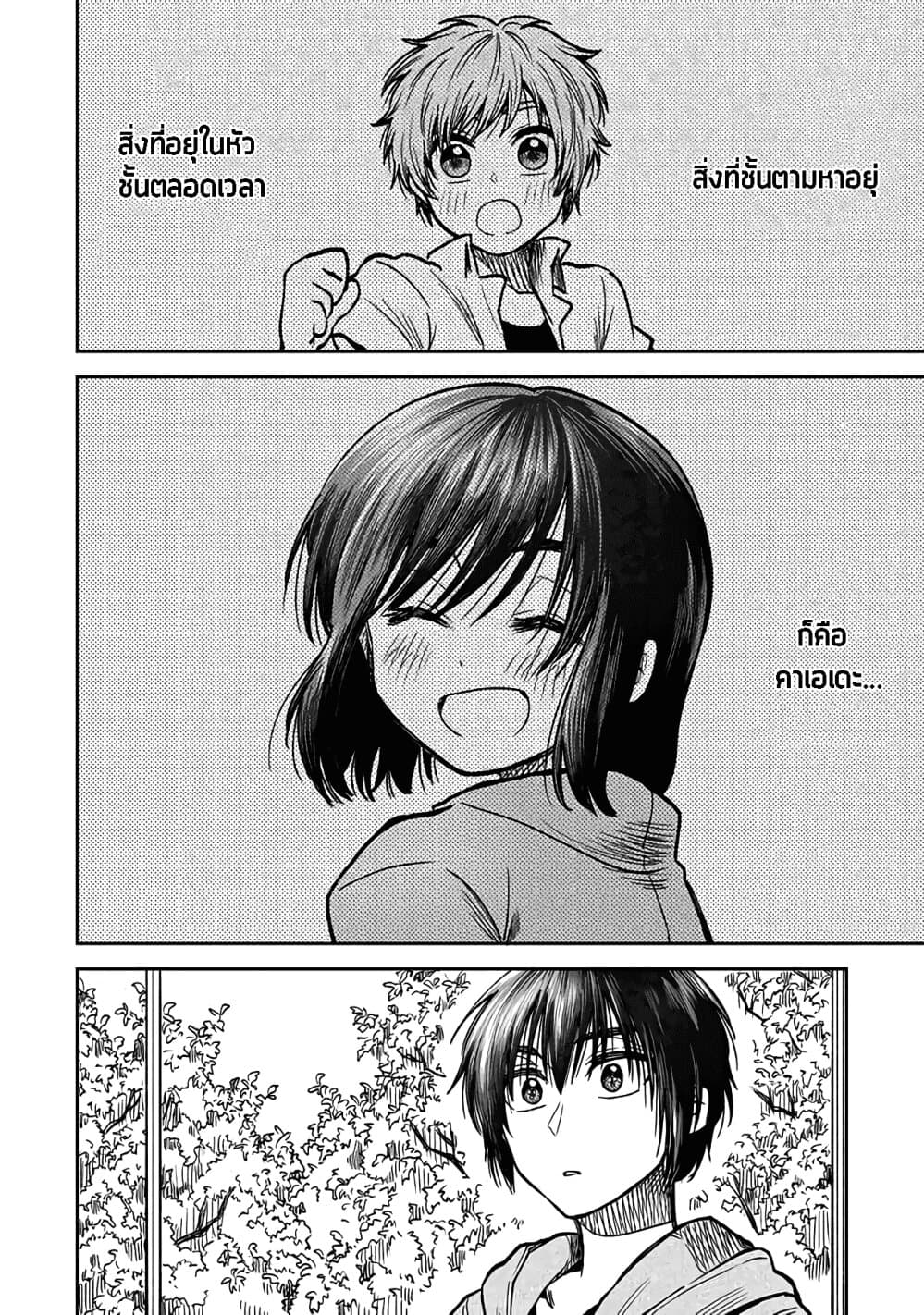 I Want to Cry with You on Thursday ฉันอยากร้องไห้กับเธอในวันพฤหัสบดี page 12