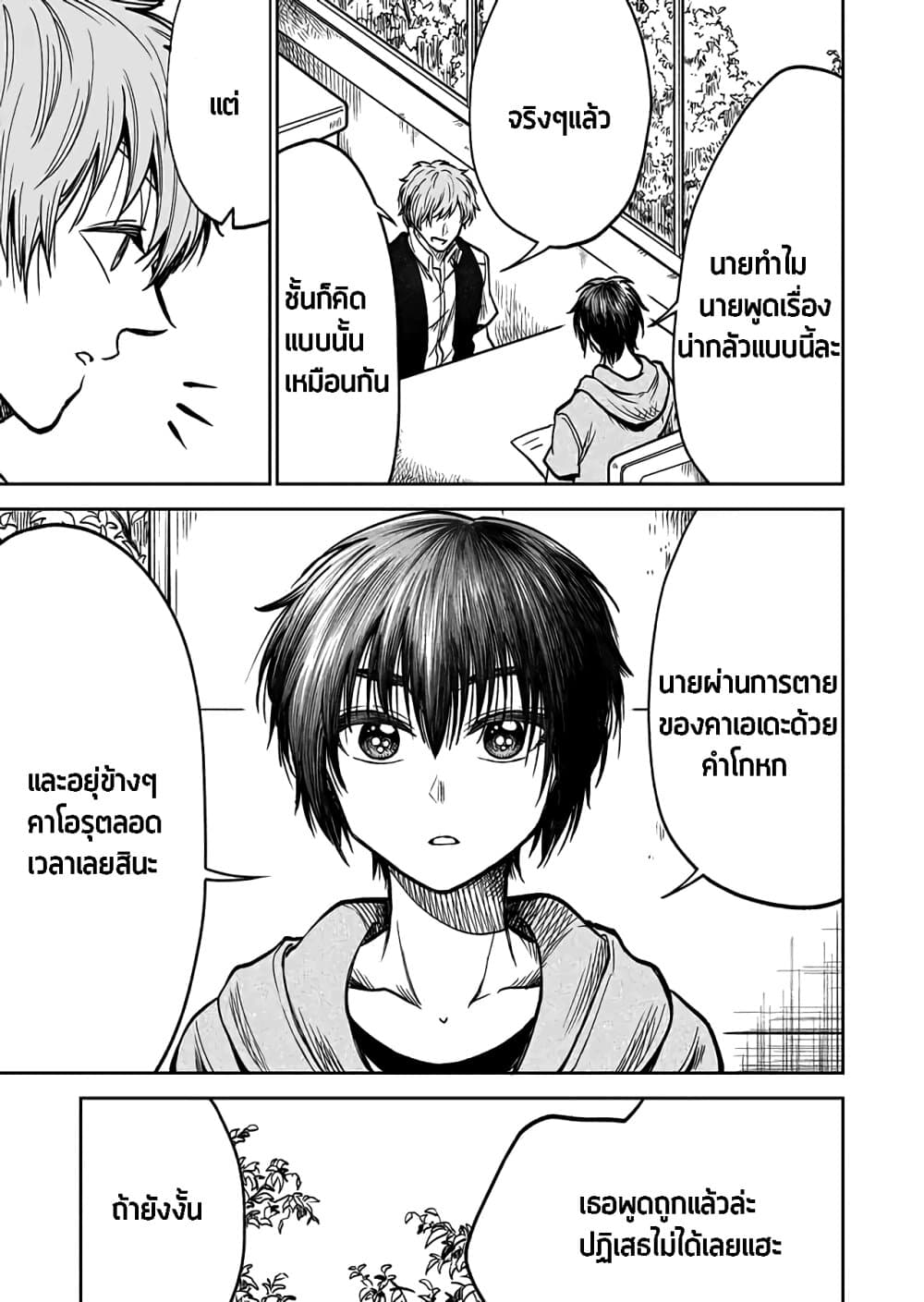 I Want to Cry with You on Thursday ฉันอยากร้องไห้กับเธอในวันพฤหัสบดี page 13