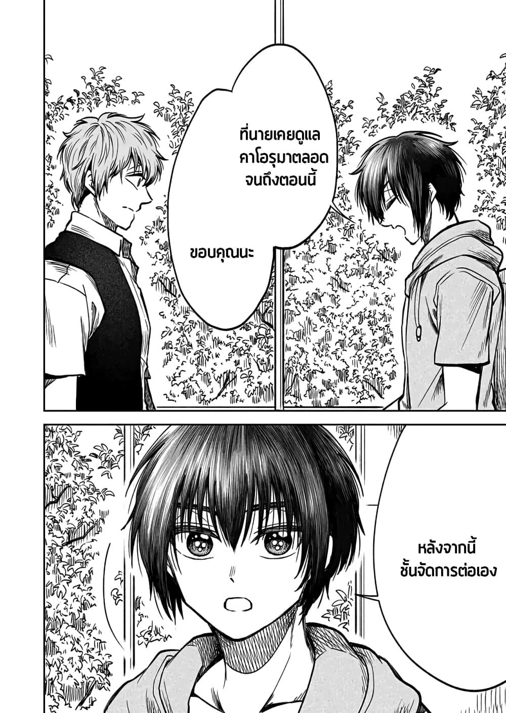 I Want to Cry with You on Thursday ฉันอยากร้องไห้กับเธอในวันพฤหัสบดี page 14