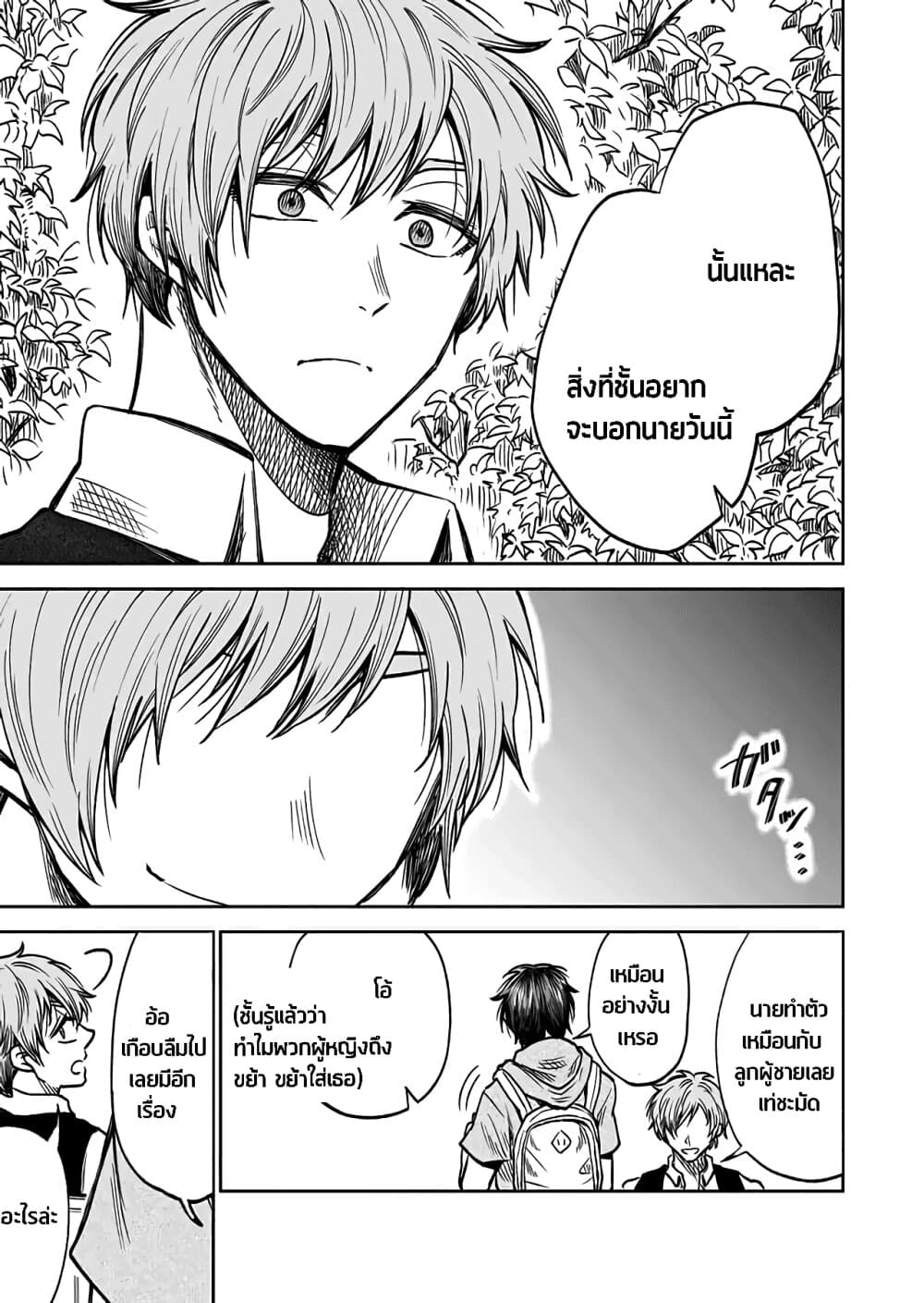 I Want to Cry with You on Thursday ฉันอยากร้องไห้กับเธอในวันพฤหัสบดี page 15