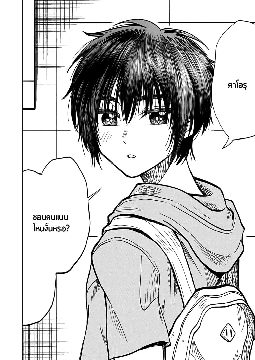 I Want to Cry with You on Thursday ฉันอยากร้องไห้กับเธอในวันพฤหัสบดี page 16