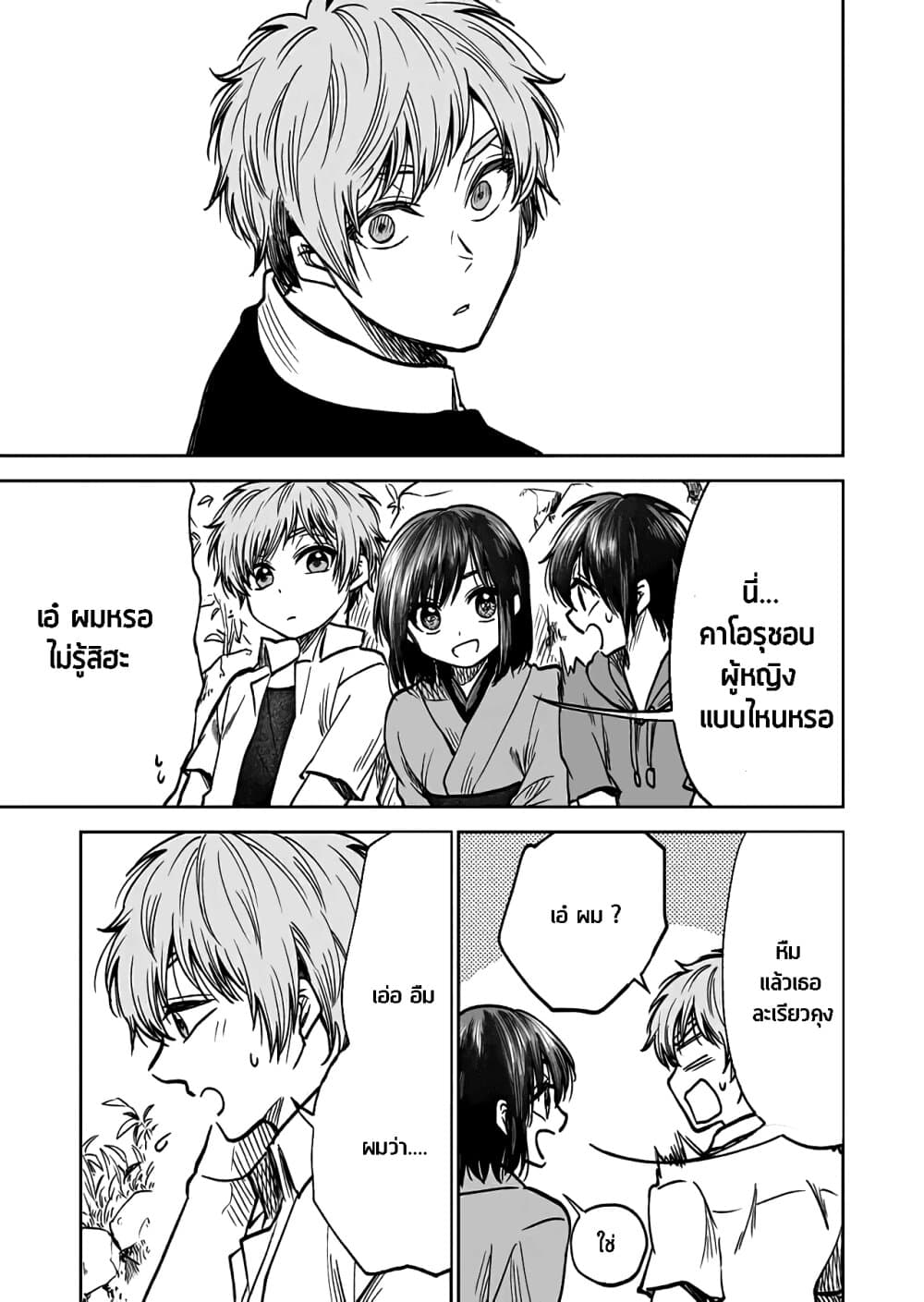 I Want to Cry with You on Thursday ฉันอยากร้องไห้กับเธอในวันพฤหัสบดี page 17