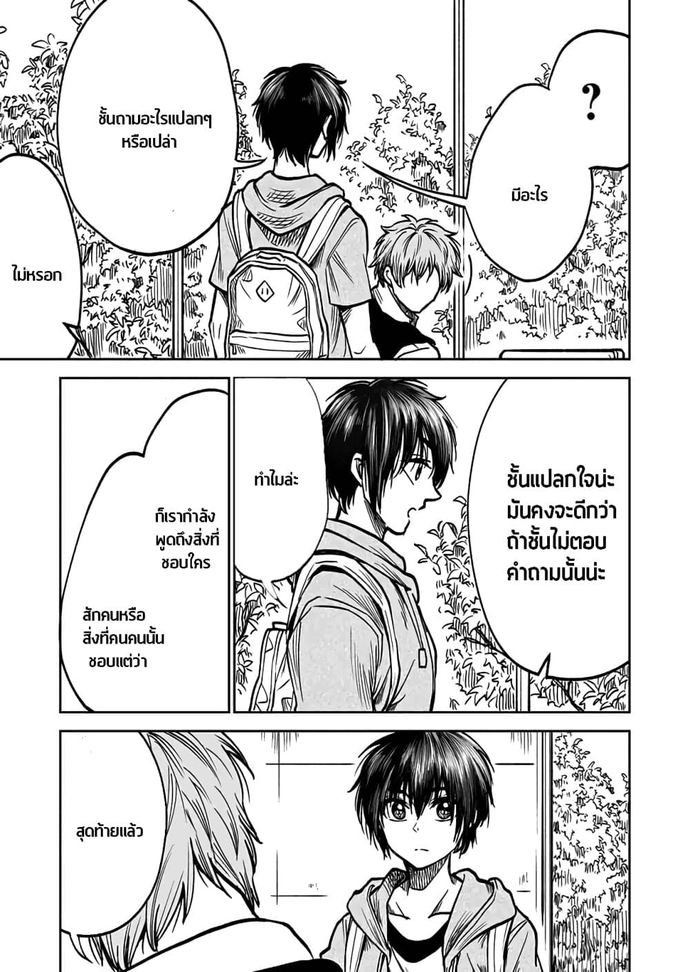 I Want to Cry with You on Thursday ฉันอยากร้องไห้กับเธอในวันพฤหัสบดี page 19