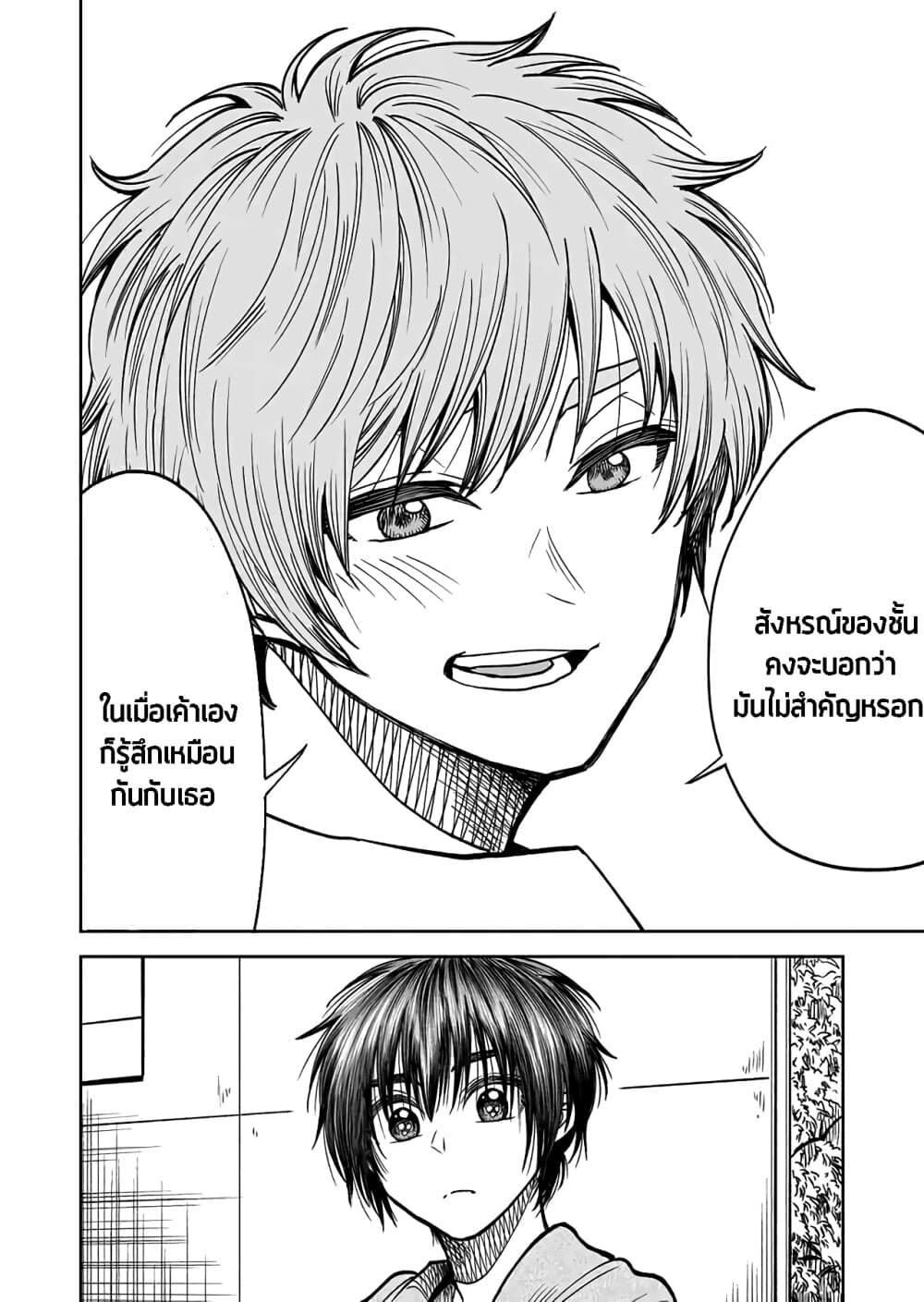 I Want to Cry with You on Thursday ฉันอยากร้องไห้กับเธอในวันพฤหัสบดี page 20