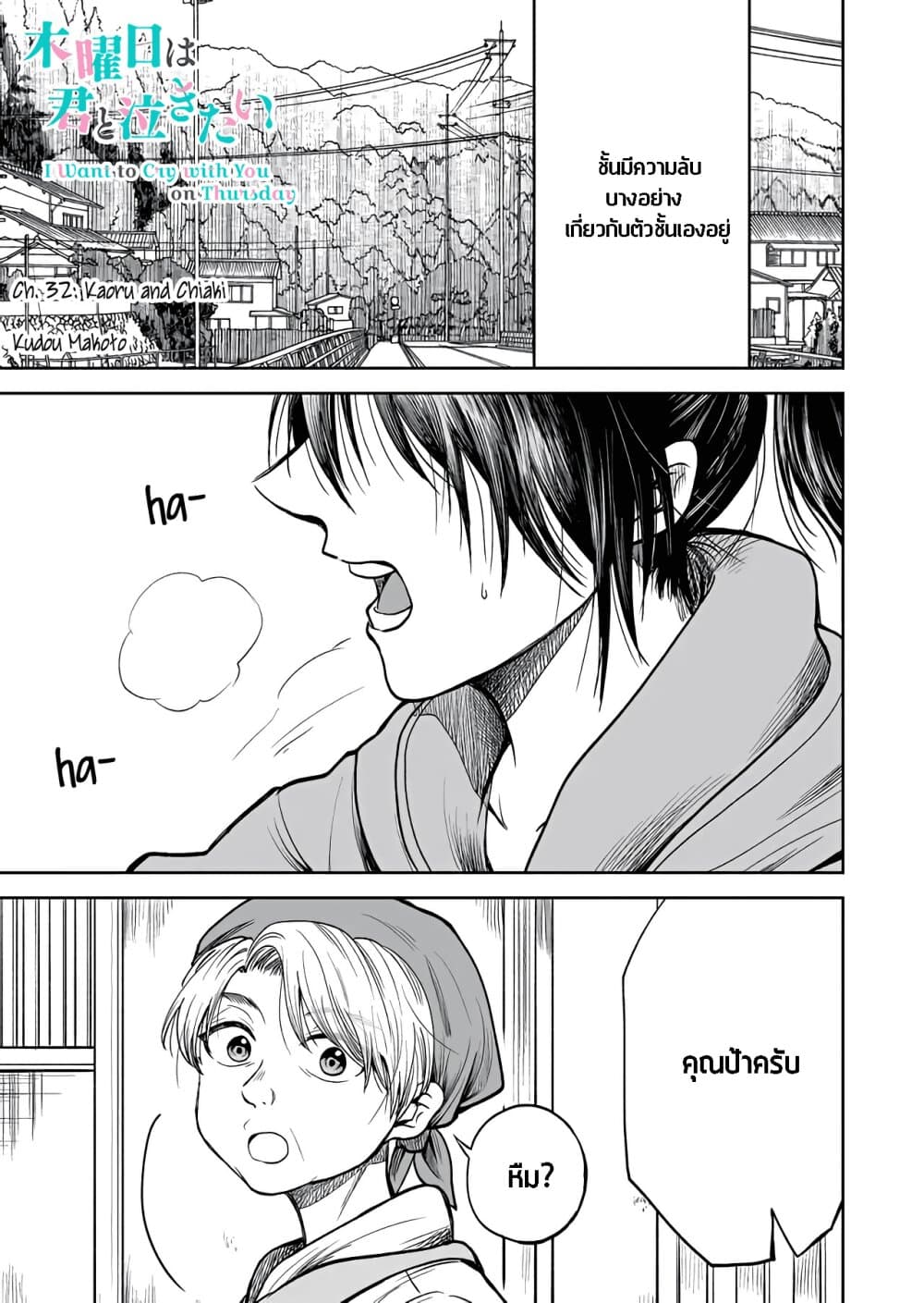 I Want to Cry with You on Thursday ฉันอยากร้องไห้กับเธอในวันพฤหัสบดี page 1