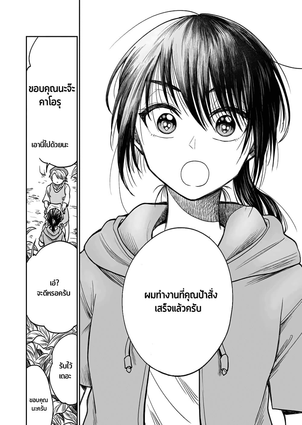 I Want to Cry with You on Thursday ฉันอยากร้องไห้กับเธอในวันพฤหัสบดี page 2