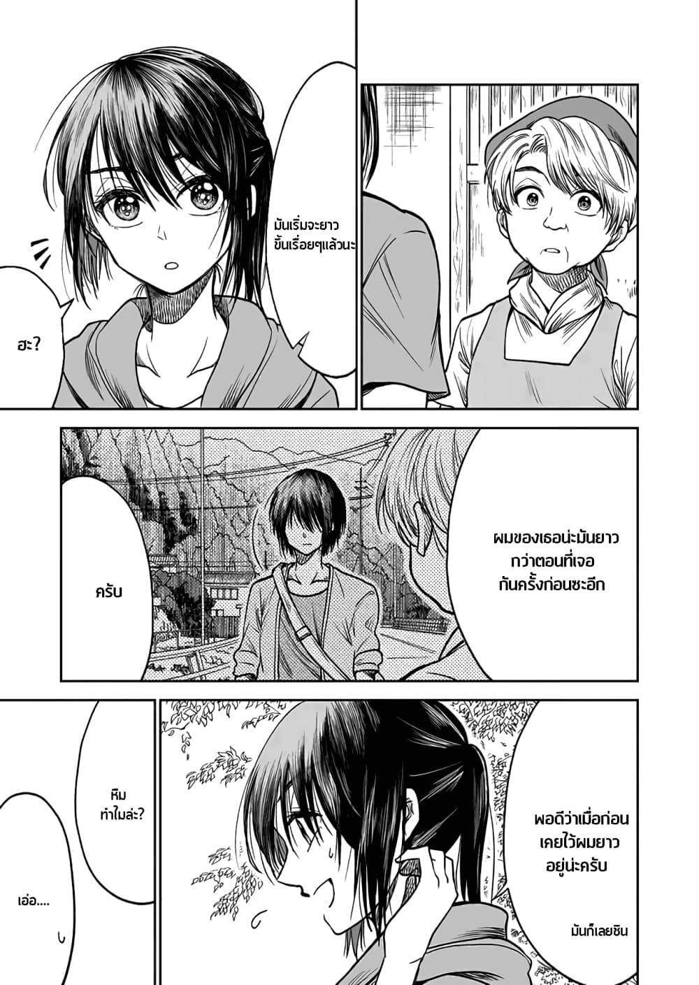 I Want to Cry with You on Thursday ฉันอยากร้องไห้กับเธอในวันพฤหัสบดี page 3