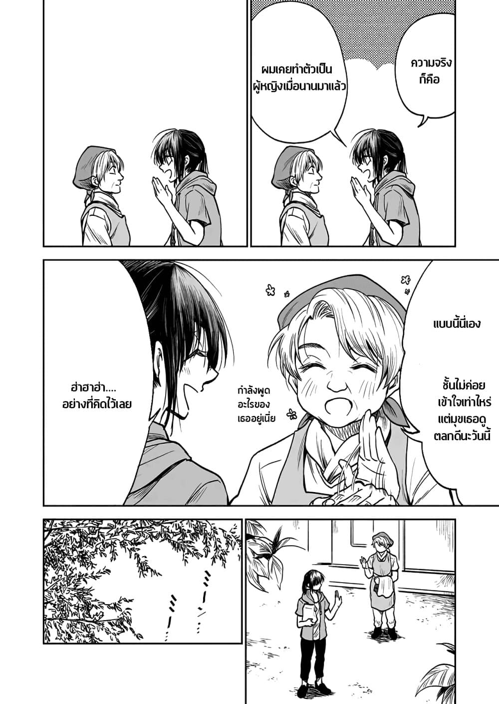 I Want to Cry with You on Thursday ฉันอยากร้องไห้กับเธอในวันพฤหัสบดี page 4