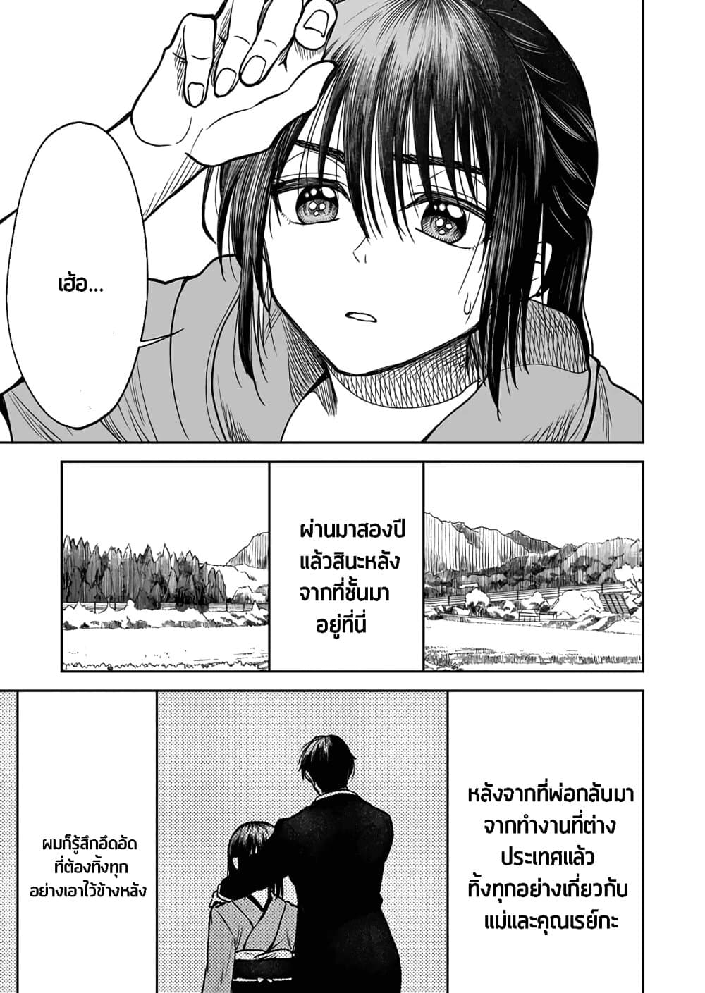I Want to Cry with You on Thursday ฉันอยากร้องไห้กับเธอในวันพฤหัสบดี page 5