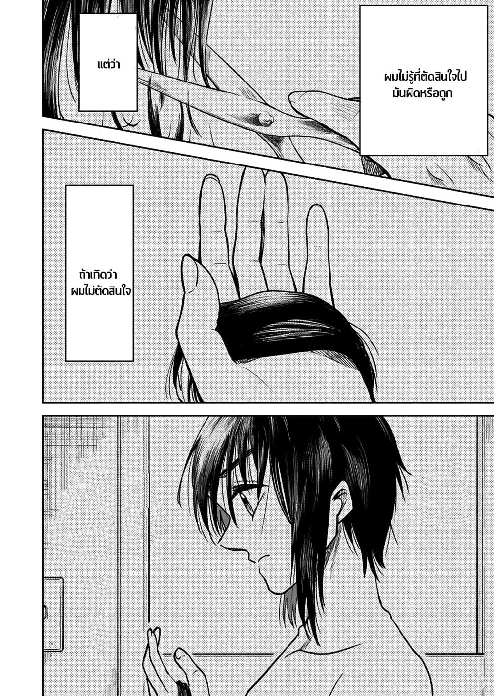 I Want to Cry with You on Thursday ฉันอยากร้องไห้กับเธอในวันพฤหัสบดี page 6
