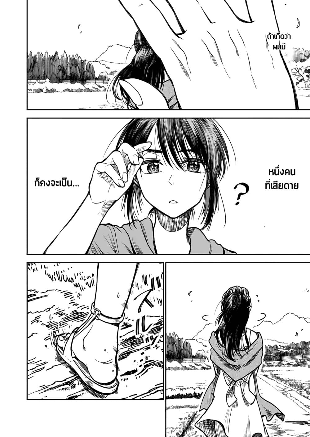 I Want to Cry with You on Thursday ฉันอยากร้องไห้กับเธอในวันพฤหัสบดี page 8