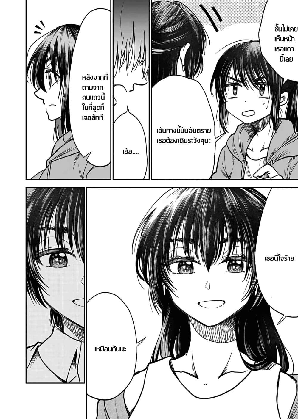 I Want to Cry with You on Thursday ฉันอยากร้องไห้กับเธอในวันพฤหัสบดี page 12
