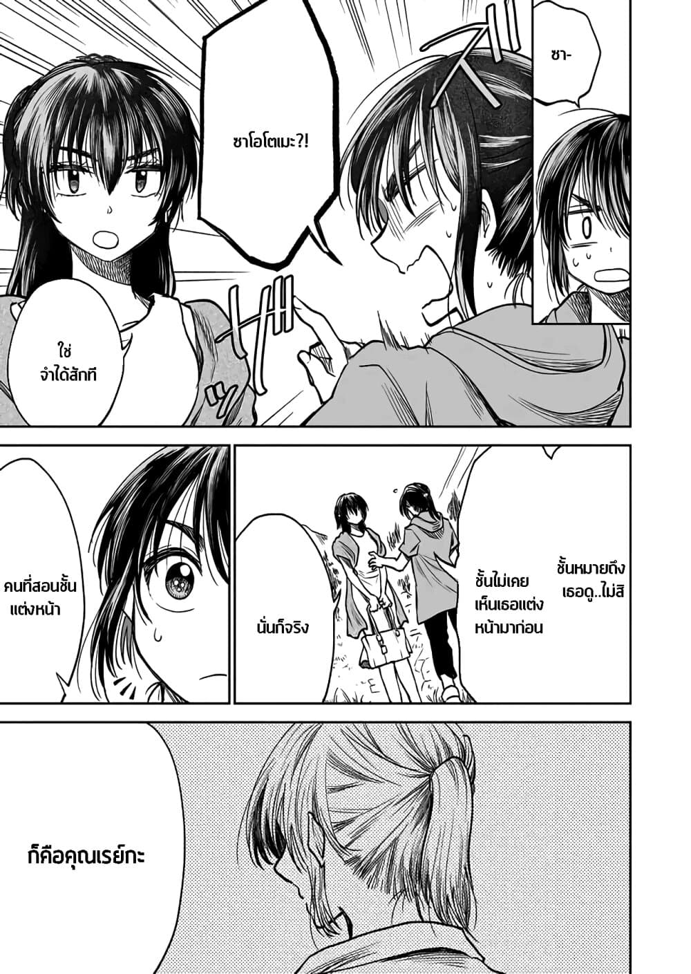 I Want to Cry with You on Thursday ฉันอยากร้องไห้กับเธอในวันพฤหัสบดี page 13