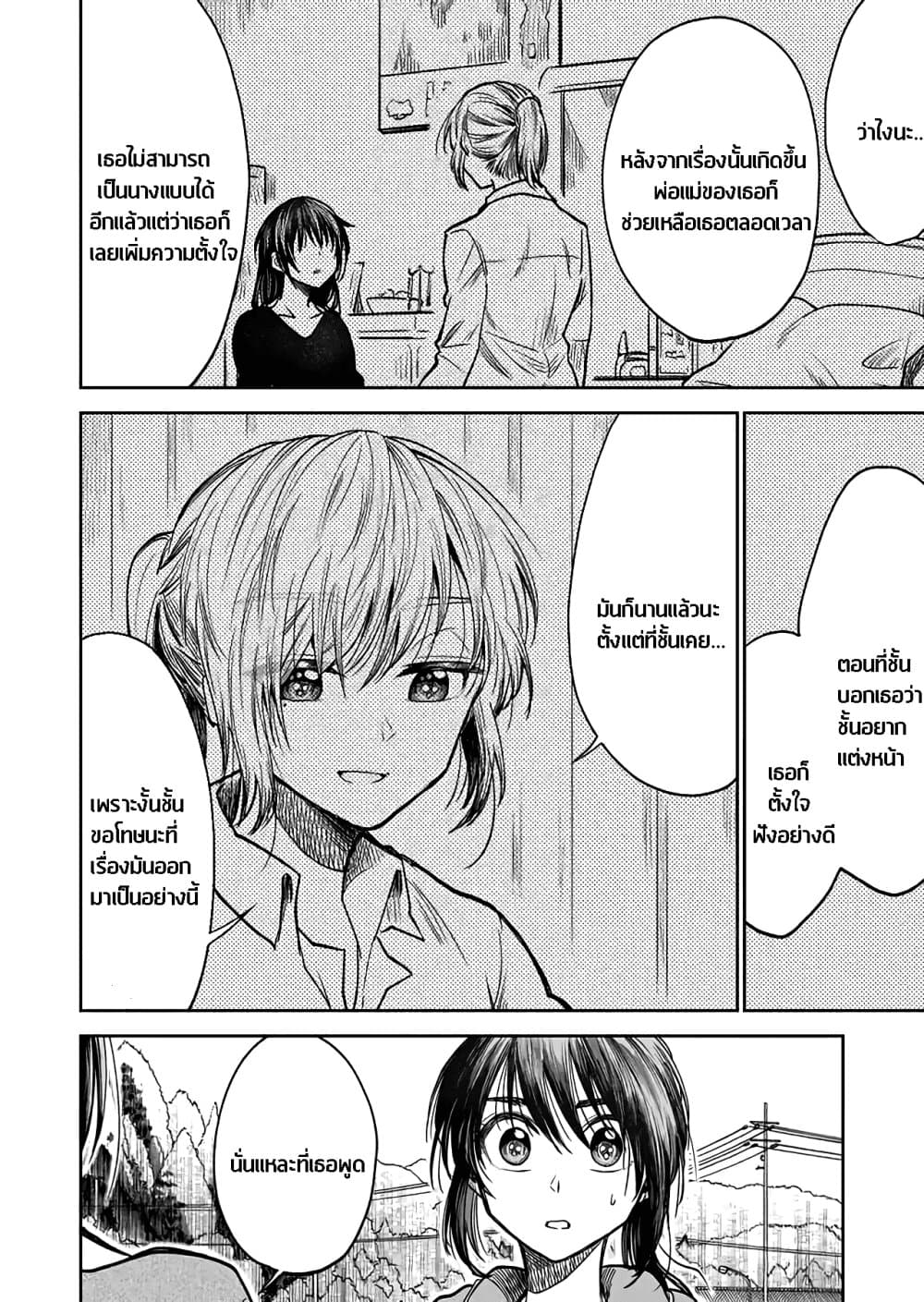 I Want to Cry with You on Thursday ฉันอยากร้องไห้กับเธอในวันพฤหัสบดี page 14