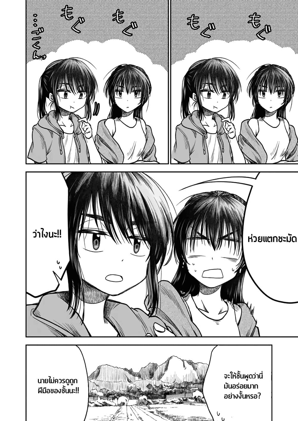 I Want to Cry with You on Thursday ฉันอยากร้องไห้กับเธอในวันพฤหัสบดี page 18