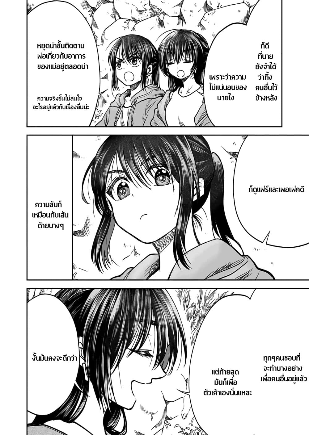 I Want to Cry with You on Thursday ฉันอยากร้องไห้กับเธอในวันพฤหัสบดี page 20
