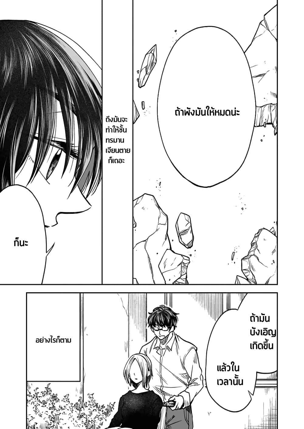 I Want to Cry with You on Thursday ฉันอยากร้องไห้กับเธอในวันพฤหัสบดี page 21
