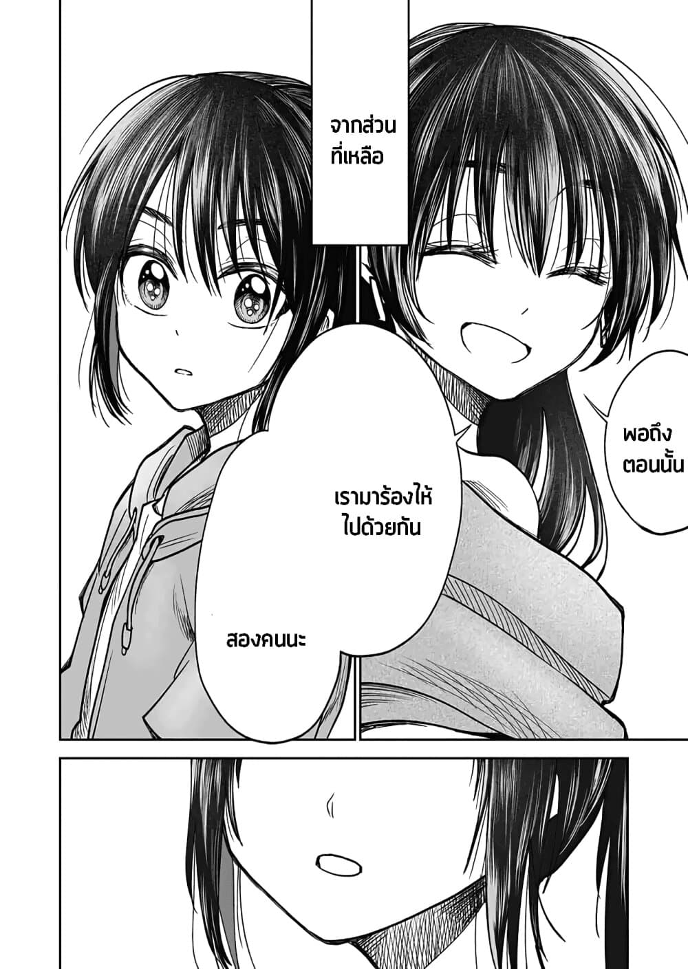 I Want to Cry with You on Thursday ฉันอยากร้องไห้กับเธอในวันพฤหัสบดี page 22