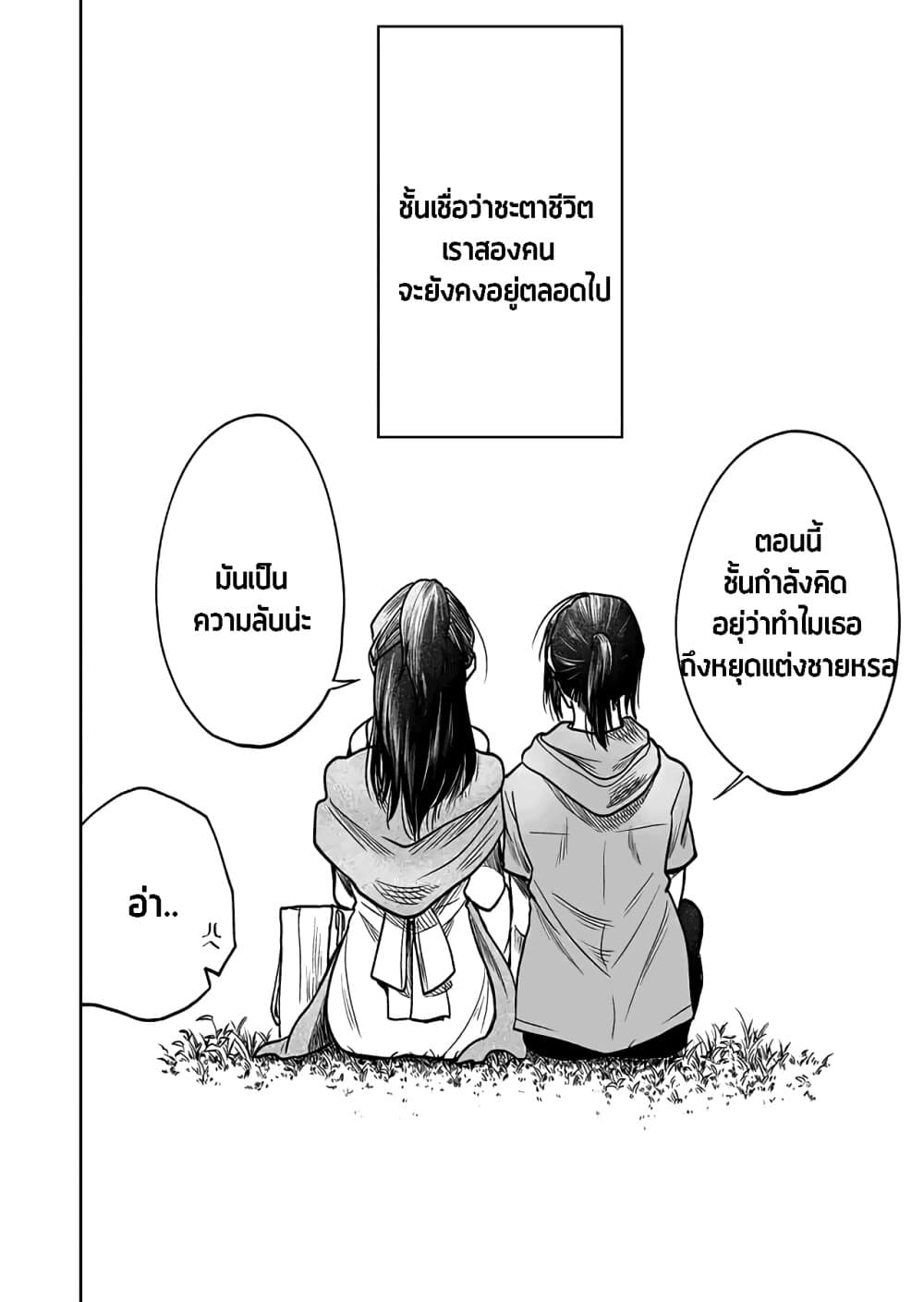 I Want to Cry with You on Thursday ฉันอยากร้องไห้กับเธอในวันพฤหัสบดี page 24