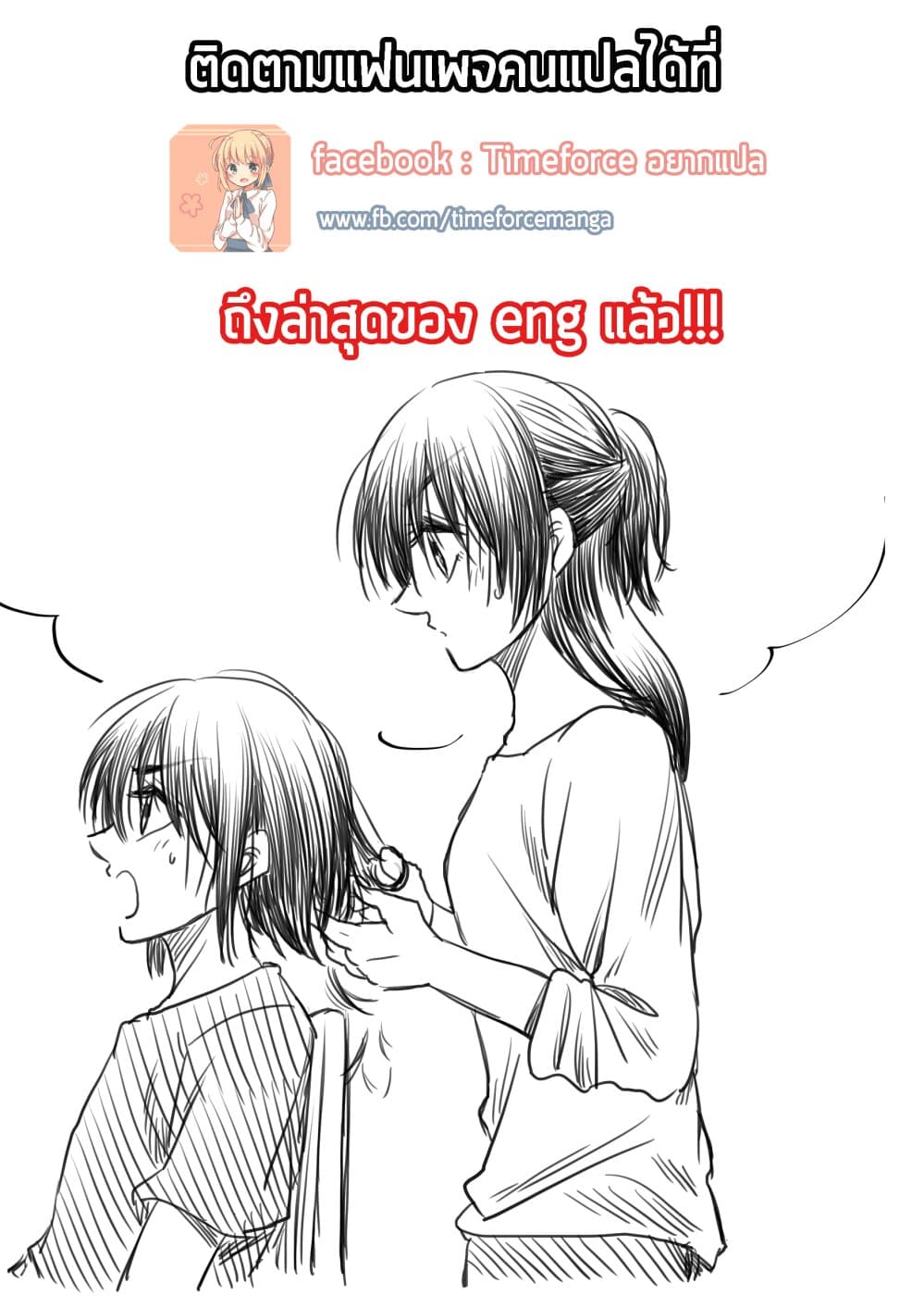 I Want to Cry with You on Thursday ฉันอยากร้องไห้กับเธอในวันพฤหัสบดี page 25