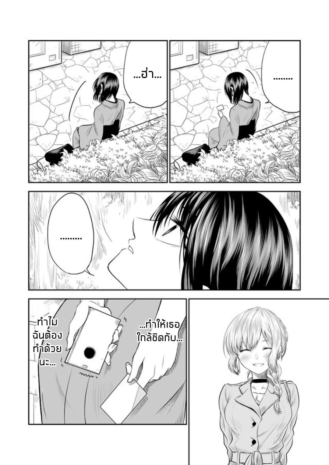 I Want to Cry with You on Thursday ฉันอยากร้องไห้กับเธอในวันพฤหัสบดี page 2