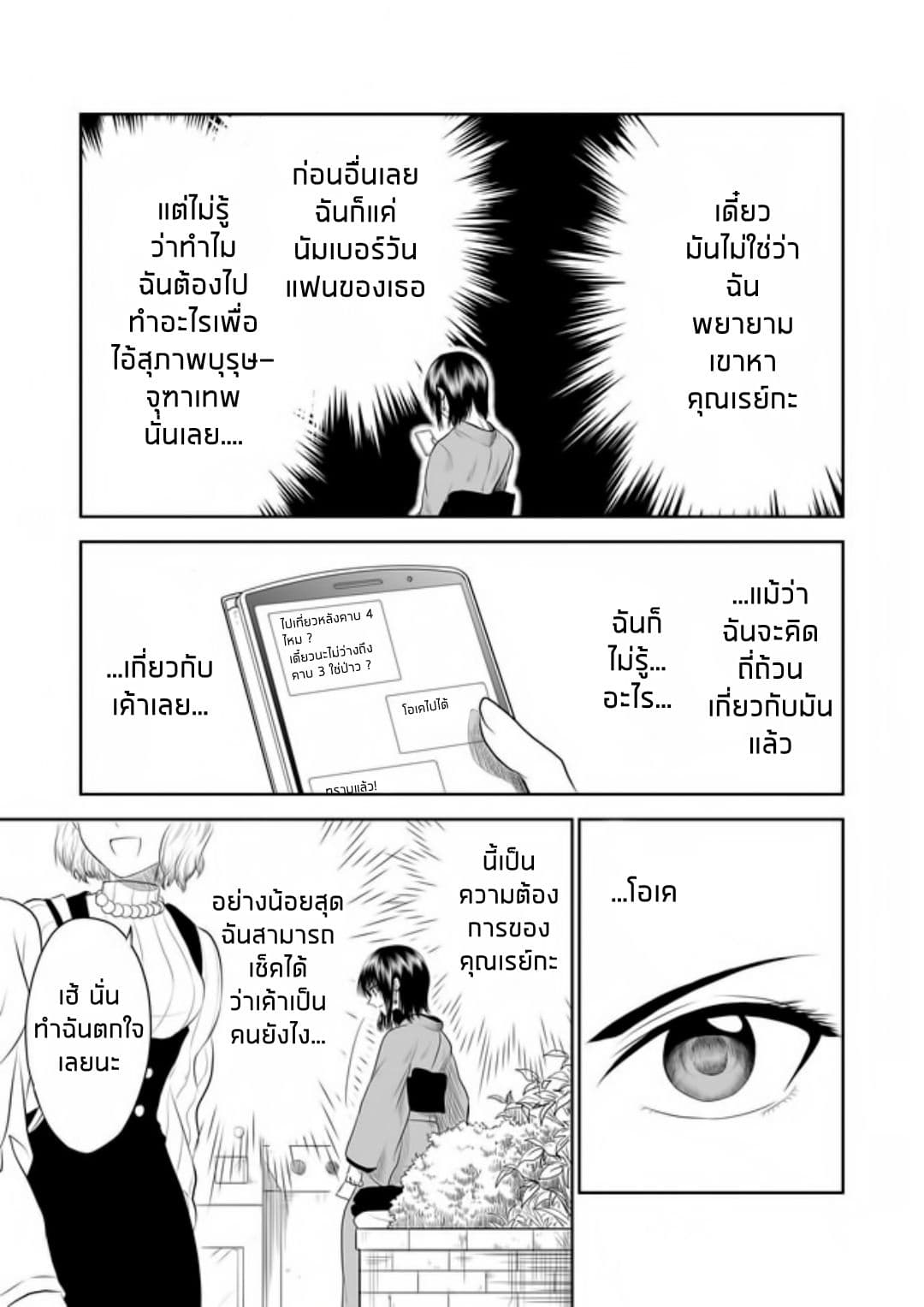 I Want to Cry with You on Thursday ฉันอยากร้องไห้กับเธอในวันพฤหัสบดี page 3