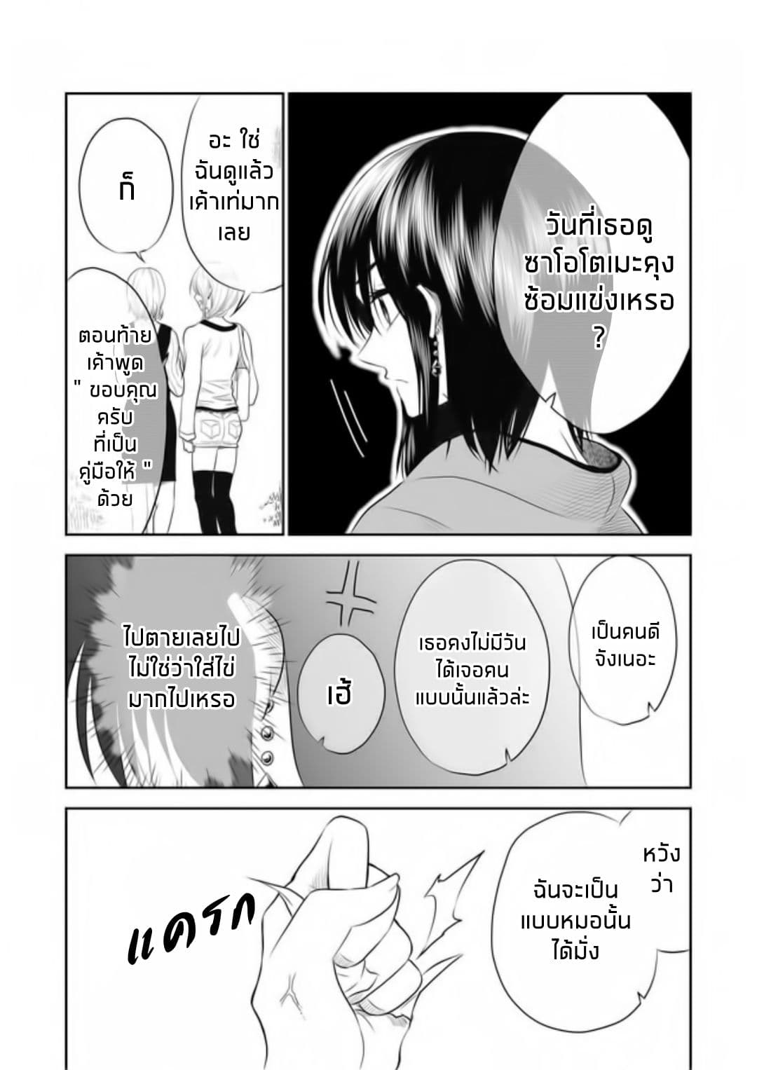 I Want to Cry with You on Thursday ฉันอยากร้องไห้กับเธอในวันพฤหัสบดี page 4