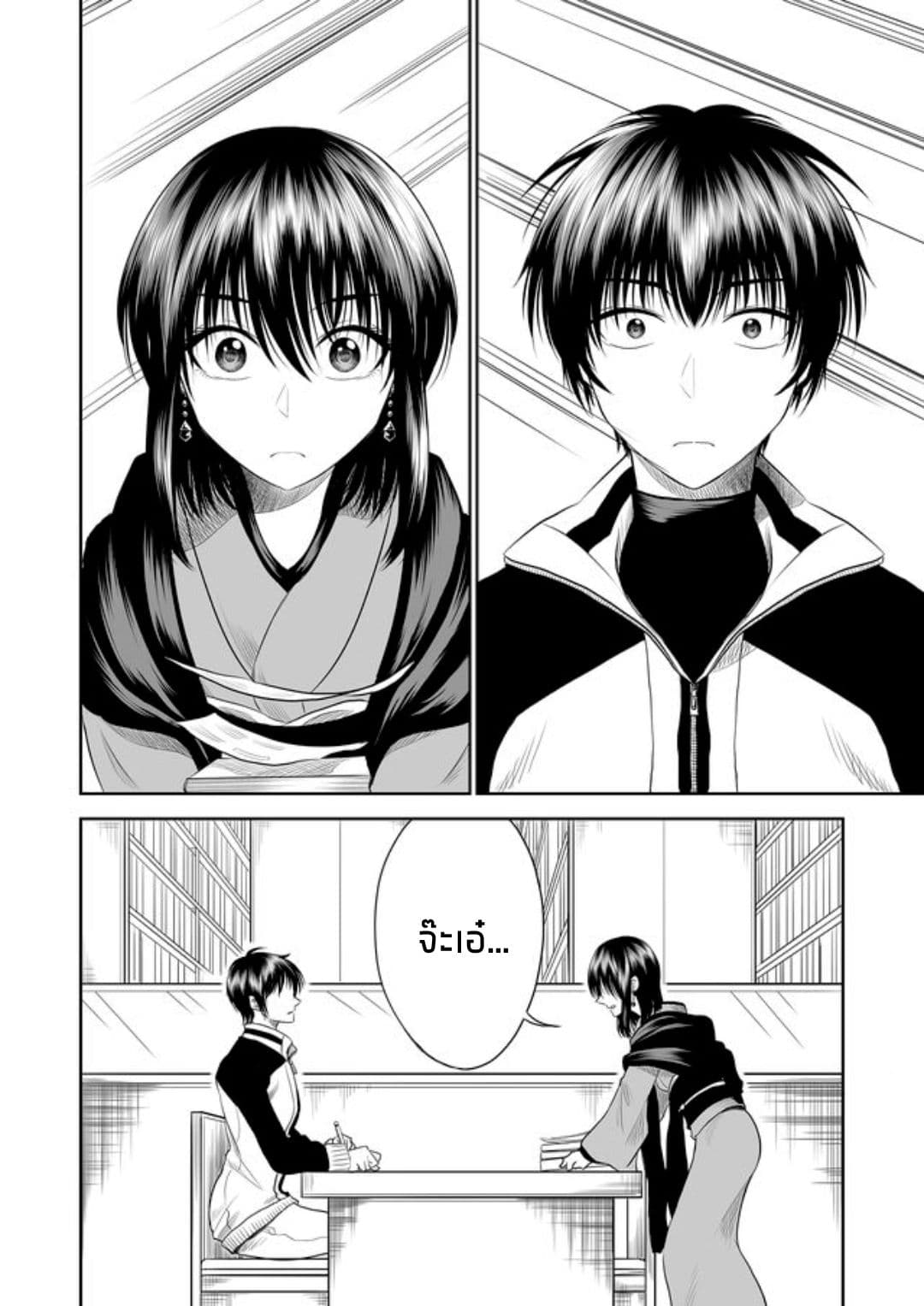 I Want to Cry with You on Thursday ฉันอยากร้องไห้กับเธอในวันพฤหัสบดี page 6