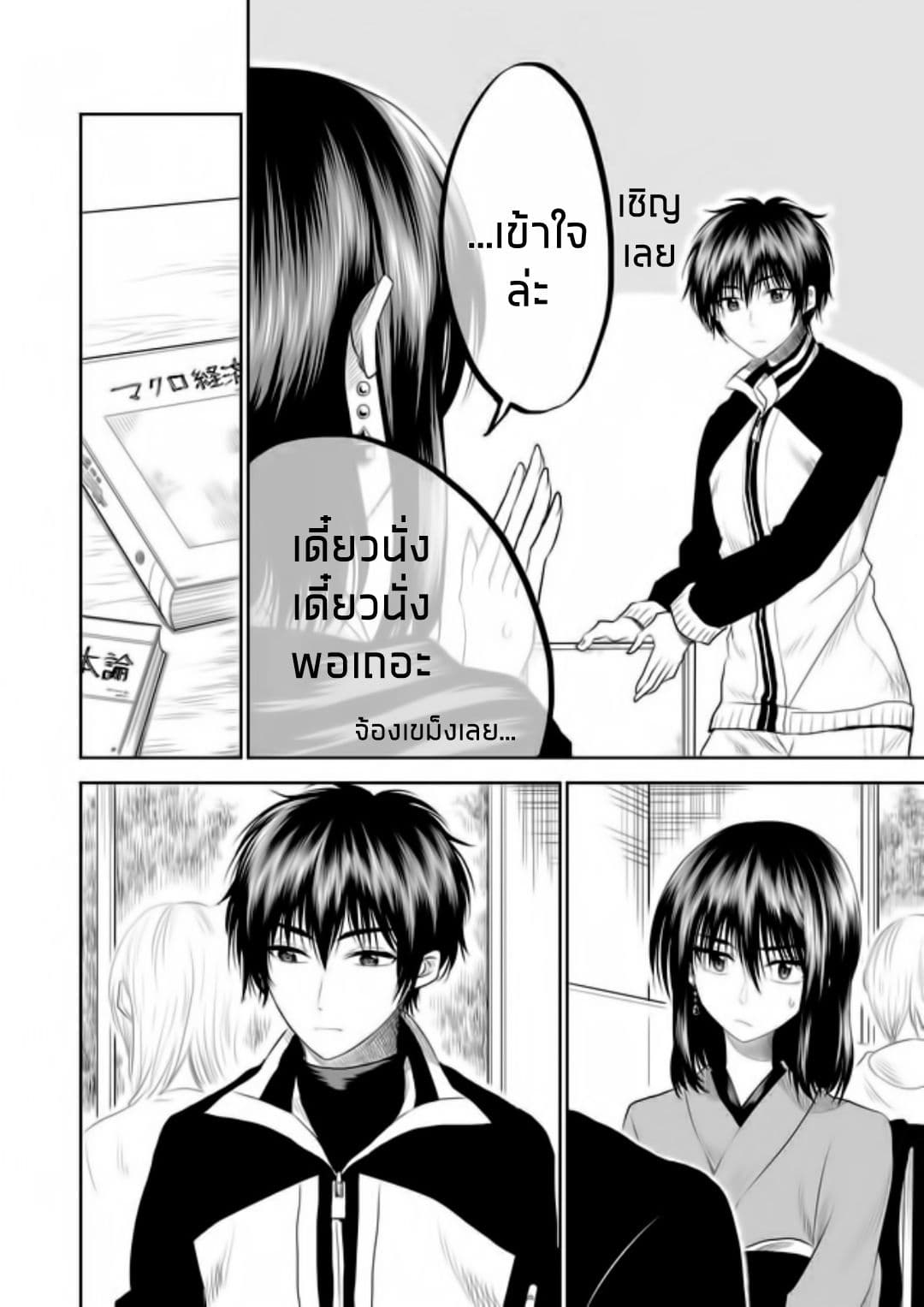 I Want to Cry with You on Thursday ฉันอยากร้องไห้กับเธอในวันพฤหัสบดี page 8