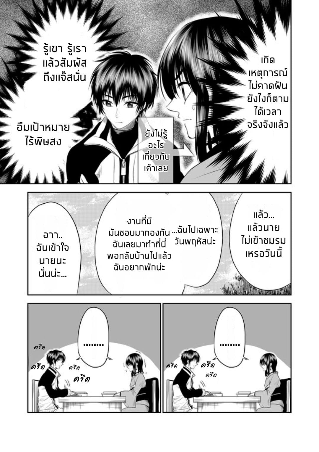 I Want to Cry with You on Thursday ฉันอยากร้องไห้กับเธอในวันพฤหัสบดี page 9