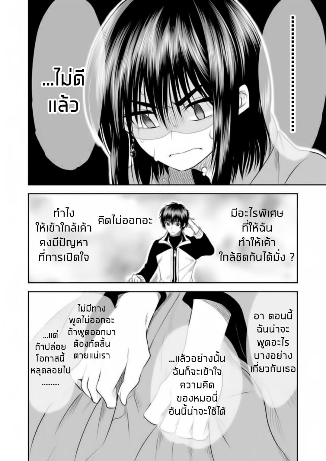 I Want to Cry with You on Thursday ฉันอยากร้องไห้กับเธอในวันพฤหัสบดี page 10