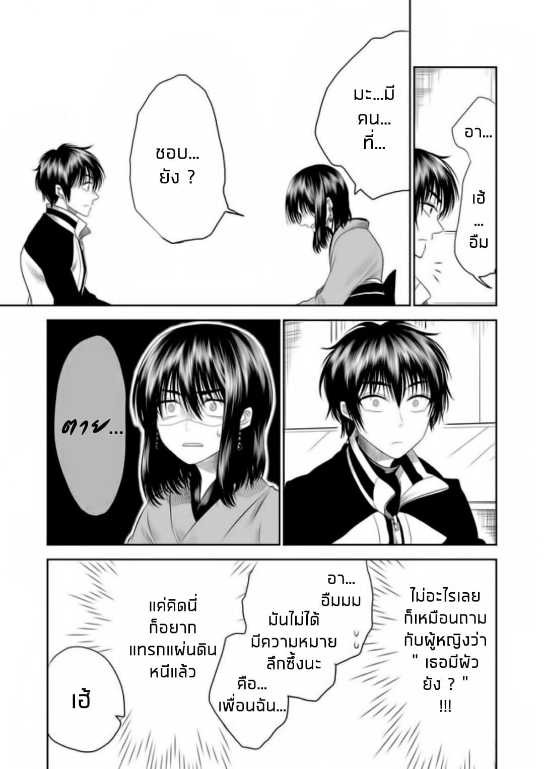 I Want to Cry with You on Thursday ฉันอยากร้องไห้กับเธอในวันพฤหัสบดี page 11