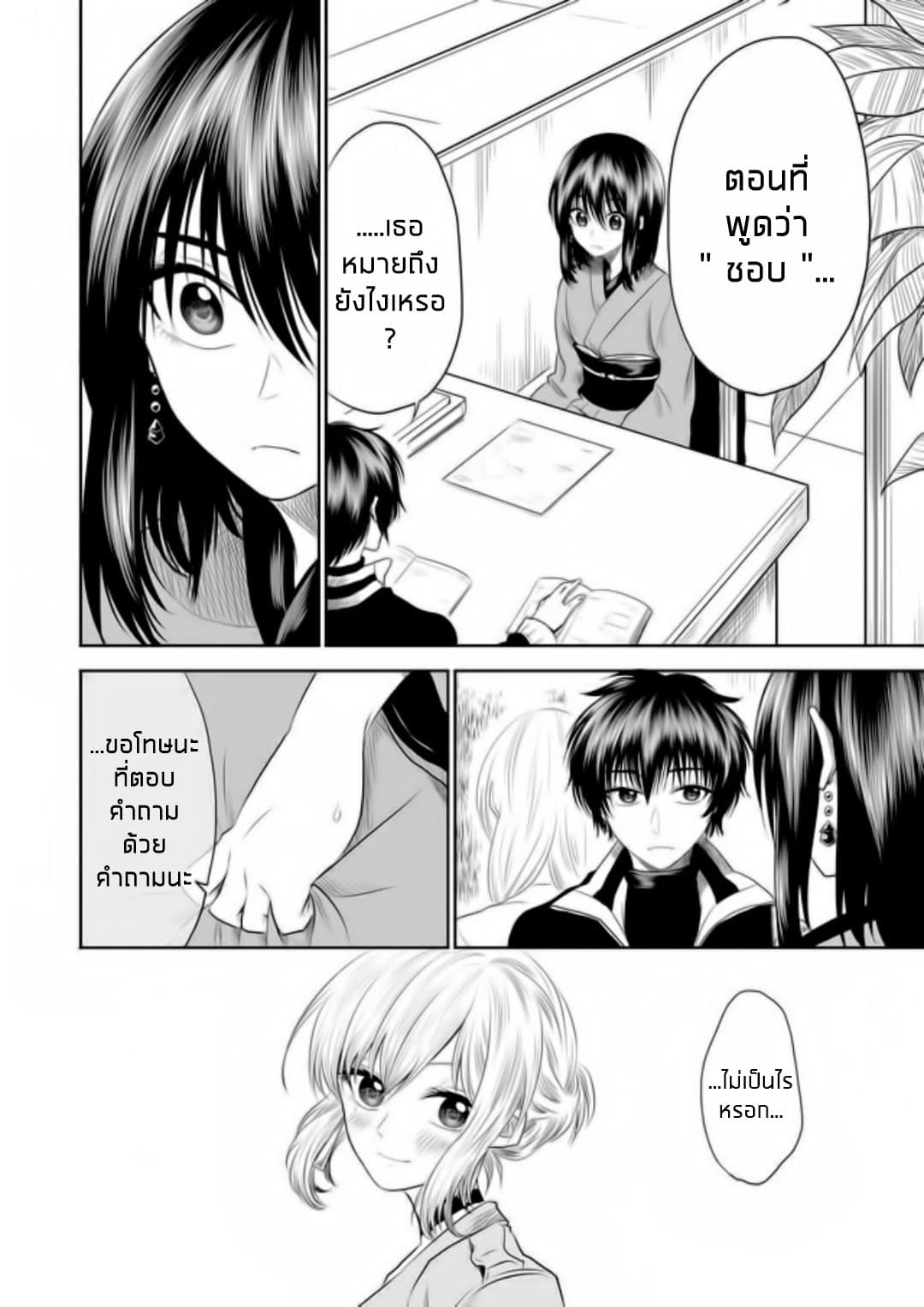 I Want to Cry with You on Thursday ฉันอยากร้องไห้กับเธอในวันพฤหัสบดี page 12