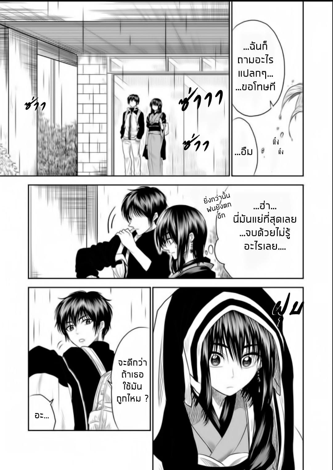 I Want to Cry with You on Thursday ฉันอยากร้องไห้กับเธอในวันพฤหัสบดี page 13