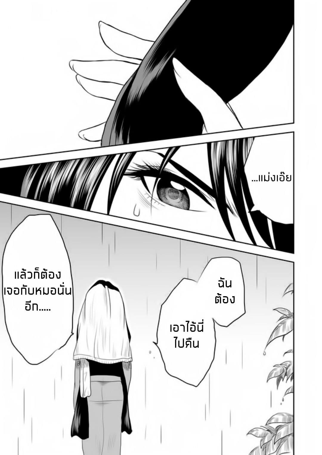 I Want to Cry with You on Thursday ฉันอยากร้องไห้กับเธอในวันพฤหัสบดี page 15
