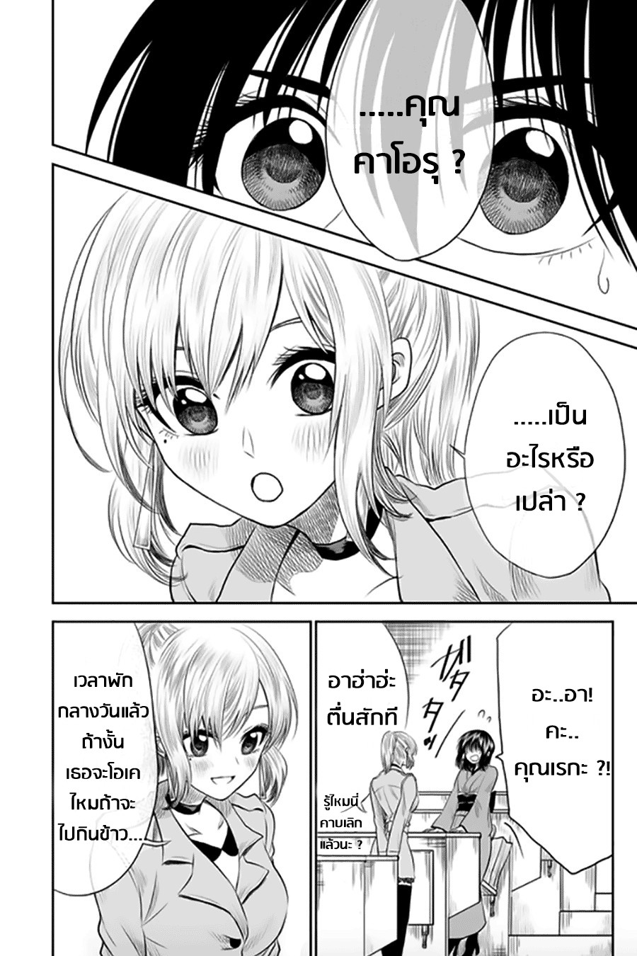 I Want to Cry with You on Thursday ฉันอยากร้องไห้กับเธอในวันพฤหัสบดี page 2