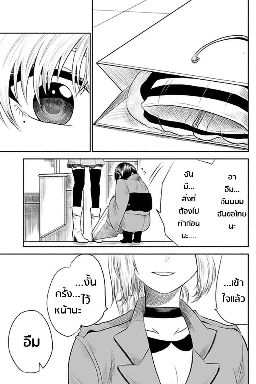I Want to Cry with You on Thursday ฉันอยากร้องไห้กับเธอในวันพฤหัสบดี page 3