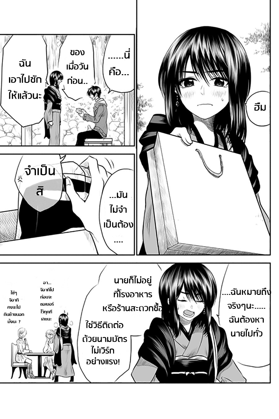 I Want to Cry with You on Thursday ฉันอยากร้องไห้กับเธอในวันพฤหัสบดี page 5